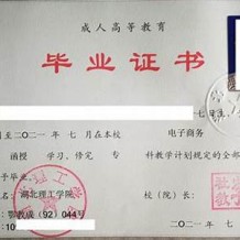 湖北理工学院毕业证(大学毕业证样本_图片_模板)_历任校长