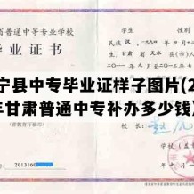 正宁县中专毕业证样子图片(2019年甘肃普通中专补办多少钱）