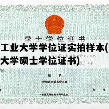 西北工业大学学位证实拍样本(西北工业大学硕士学位证书)