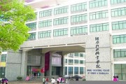 湖南科技职业学院毕业证(大学毕业证样本_图片_模板)_历任校长