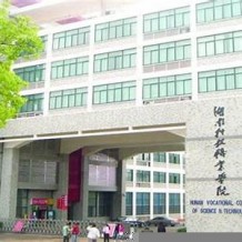 湖南科技职业学院毕业证(大学毕业证样本_图片_模板)_历任校长