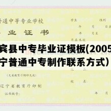 新宾县中专毕业证模板(2005年辽宁普通中专制作联系方式）