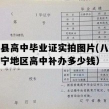 绥中县高中毕业证实拍图片(八十年代辽宁地区高中补办多少钱）