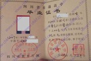 营山县高中毕业证样本图片(2000年四川普通高中做个多少钱）