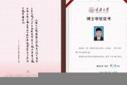 博士学位证书英文(博士学位证书)