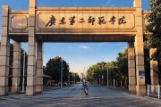 广东第二师范学院毕业证(大学毕业证样本_图片_模板)_历任校长