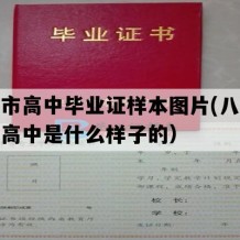 神木市高中毕业证样本图片(八十年代老高中是什么样子的）