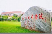 郑州城市职业学院毕业证(大学毕业证样本_图片_模板)_历任校长