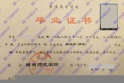 赣南师范大学毕业证(大学毕业证样本_图片_模板)_历任校长