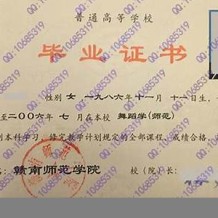 赣南师范大学毕业证(大学毕业证样本_图片_模板)_历任校长