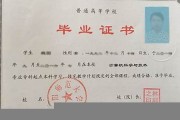 沈阳师范大学毕业证(大学毕业证样本_图片_模板)_历任校长