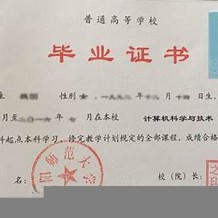 沈阳师范大学毕业证(大学毕业证样本_图片_模板)_历任校长