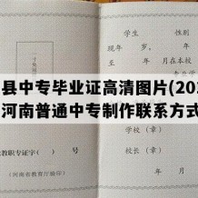 杞县中专毕业证高清图片(2016年河南普通中专制作联系方式）