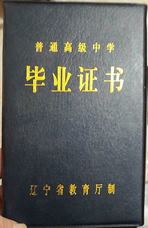 辽宁高中毕业证样本(辽宁省普通高中模板图片)