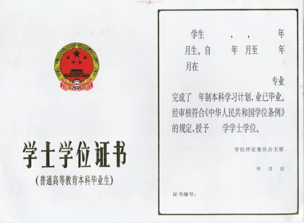 1998年前的老版学位证样本图片