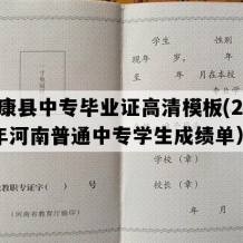 太康县中专毕业证高清模板(2000年河南普通中专学生成绩单）