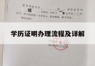 学历证明办理流程及详解