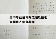 高中毕业证补办流程及是否需要本人亲自办理