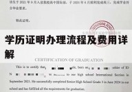 学历证明办理流程及费用详解